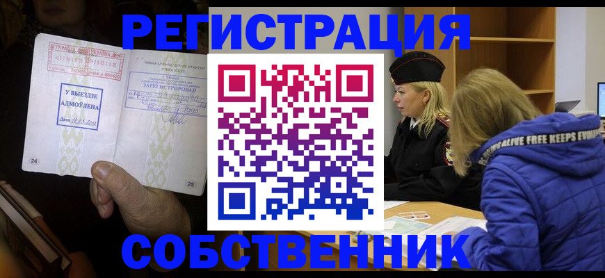 прописка регистрация в Козьмодемьянске